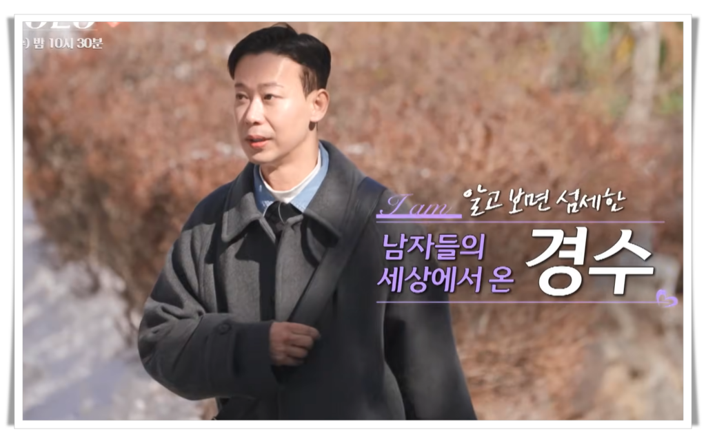 나는 솔로 26기 경수