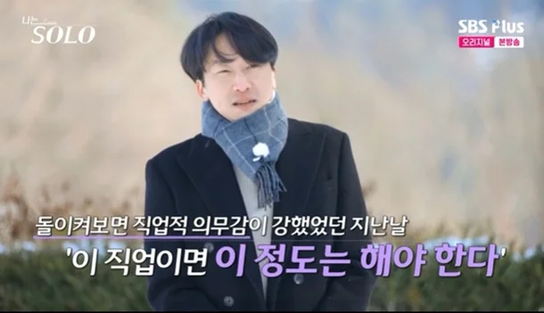 나는 솔로 26기 영수