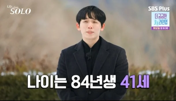 나는 솔로 26기 영식