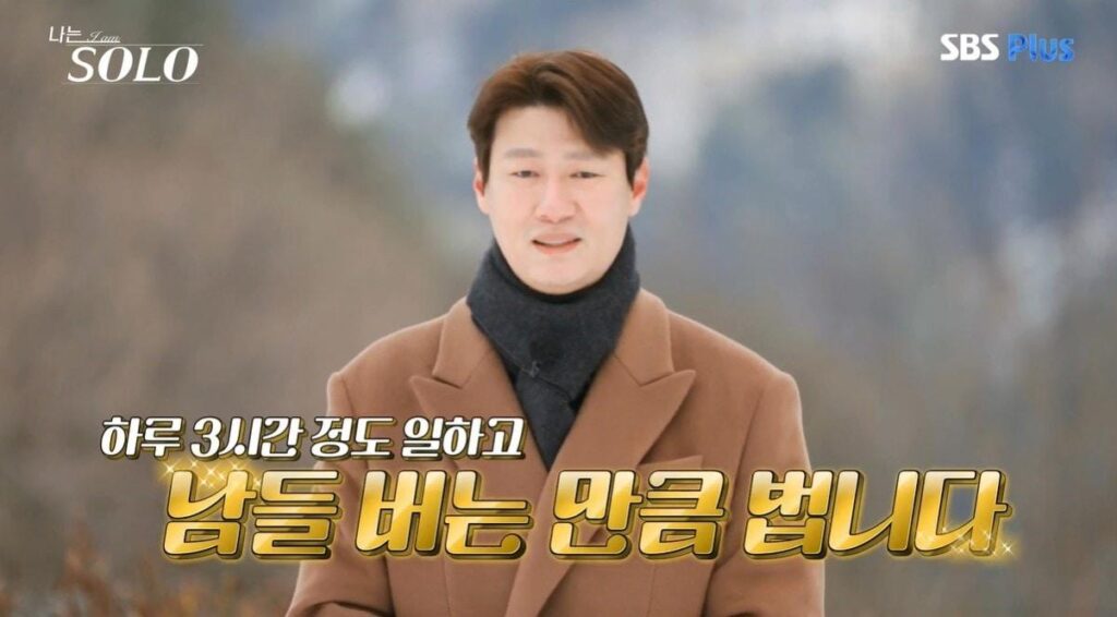 나는 솔로 26기 영철