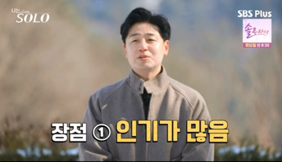 나는 솔로 26기 영호