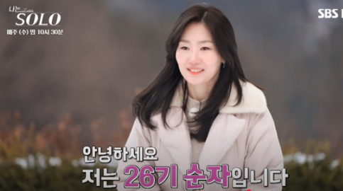 나는 솔로 다시보기 순자