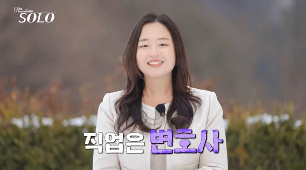 나는 솔로 다시보기 현숙