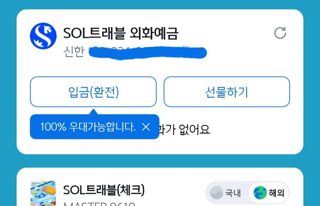 신한트래블카드 환전 수수료 우대