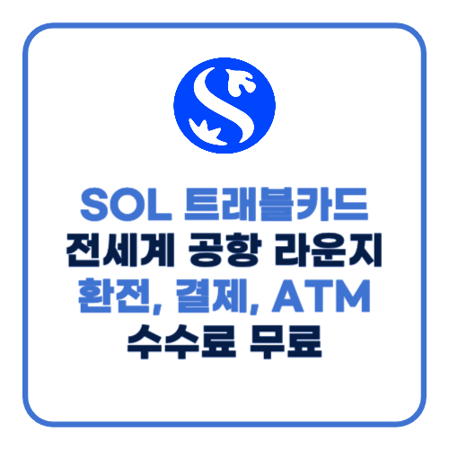 신한트래블카드